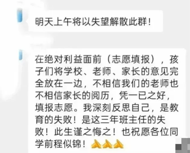 皇冠信用网最新地址_江西一中学因学生未填报北大清华皇冠信用网最新地址，老师大怒解散微信群，教育局：正在处理