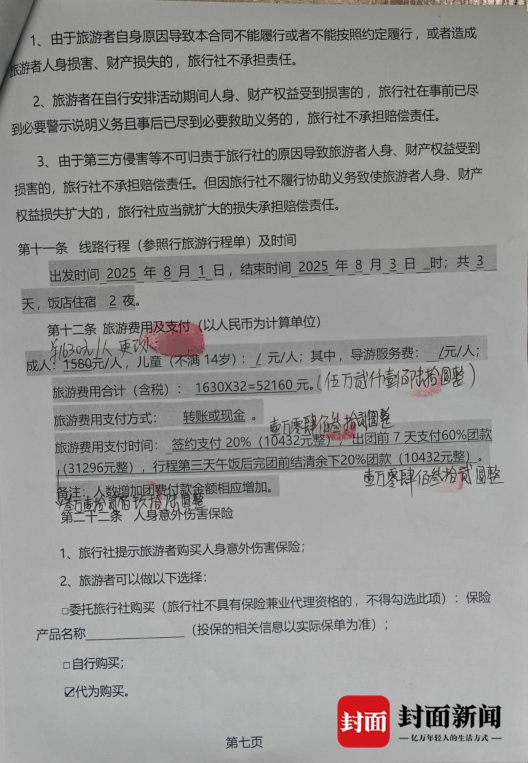 切尔西vs水晶宫_成都一男子因提前一个月取消行程切尔西vs水晶宫，被旅行社索要万元违约金？当地文旅局已介入
