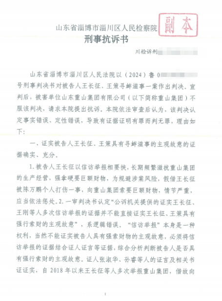 土耳其甲组联赛_山东淄博村民投诉企业污染被打获赔三百万后被判刑土耳其甲组联赛，重审改判无罪检方抗诉，二审将开庭