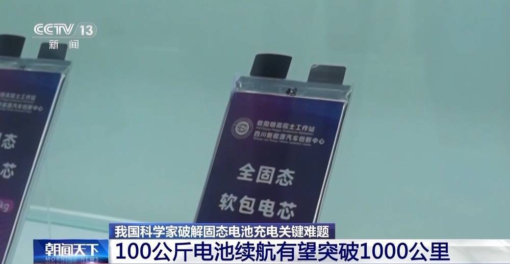 皇冠信用网正网
_皇冠信用网正网
我国科学家破解固态电池充电关键难题