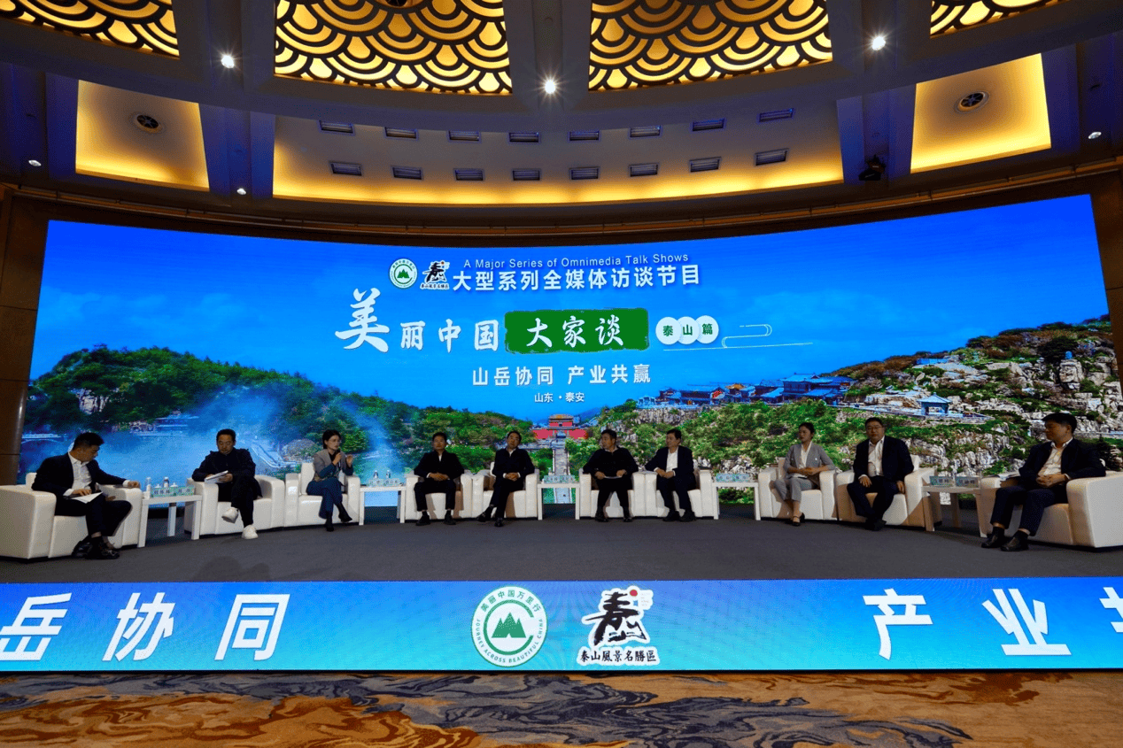 皇冠信用网代理注册_美丽中国万里行走进泰山： 探寻山岳型风景名胜区协同发展的共通路径