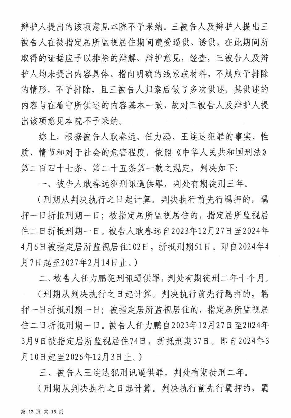 皇冠信用盘代理
_影子调查｜宾馆里的刑讯逼供：1名“指居”者死亡皇冠信用盘代理
，11名办案人员被判刑
