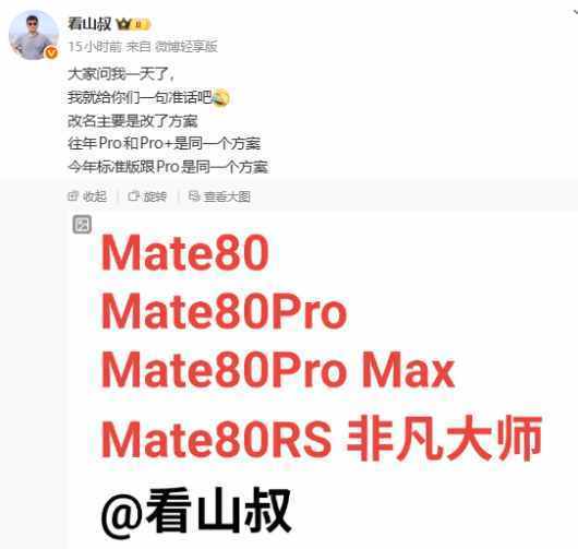皇冠信用網需要押金吗
_华为Mate 80系列再曝光：搭载20GB国产大内存与麒麟9030芯片