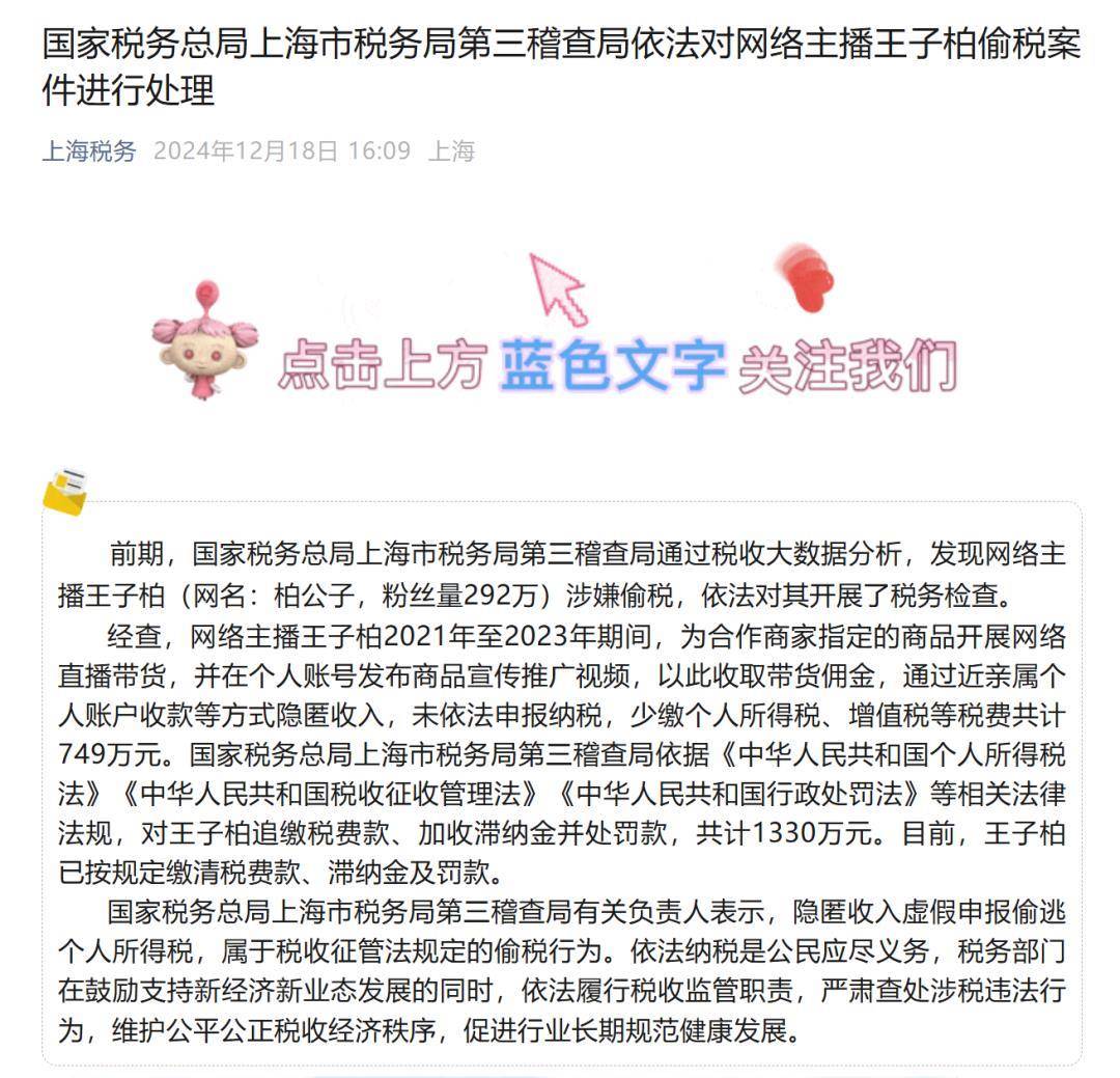 皇冠代理怎么拿
_曾偷税749万被罚1330万的炫富网红“柏公子”改名“王子柏”复出皇冠代理怎么拿
,11月已直播达19次,平台回应:不允许此前被封禁的主播换号直播