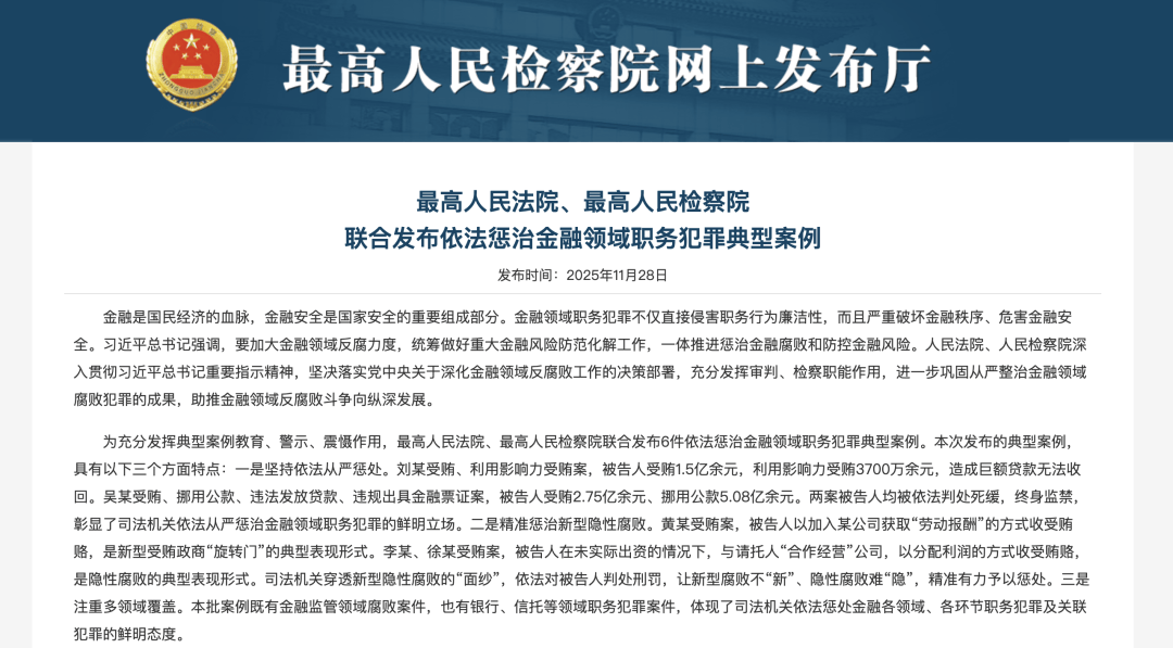 马德里竞技足球
_从建行辞职后到房企成女副总马德里竞技足球
，拿“安家费”等财物超4000万，被判14年