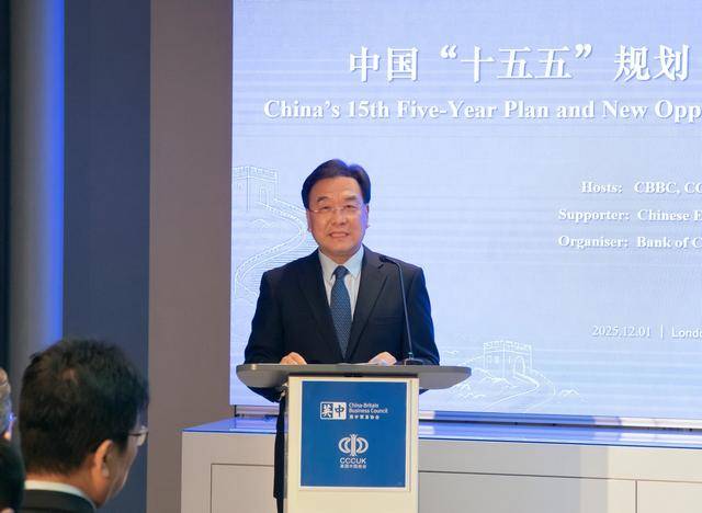 信用网皇冠申请注册_中英工商界聚焦中国“十五五”规划 共议合作新机遇