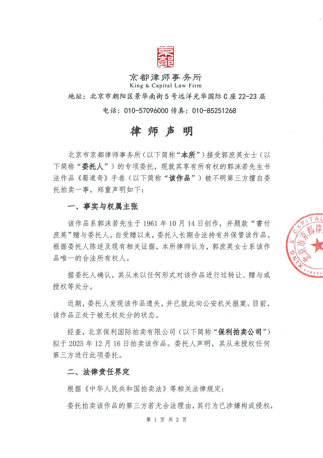 皇冠信用网押金多少_郭沫若书法作品《蜀道奇》800万元起拍！女儿郭庶英报案皇冠信用网押金多少，并要求拍卖机构返还