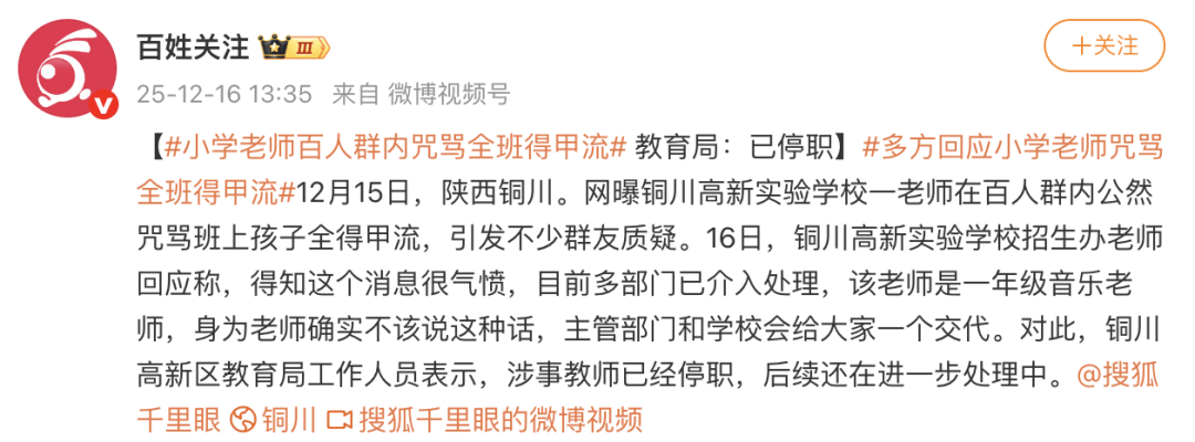 皇冠信用网会员如何申请_一小学老师疑在百人群内咒骂全班得甲流皇冠信用网会员如何申请，招生办称其系音乐老师，当地教育局：已停职