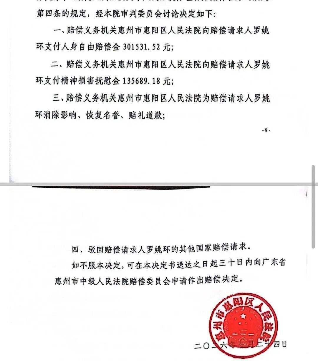 正版皇冠信用开户申请_因一条被指“不实”的45秒短视频正版皇冠信用开户申请，广东惠州一女子遭羁押608天，检方撤诉后获43.7万余元国家赔偿，法院同时为其恢复名誉、赔礼道歉