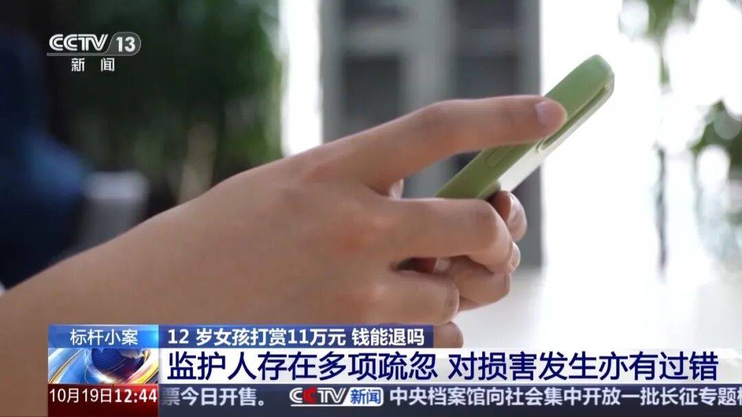 2026年世界杯开户
_12岁女孩在语音直播交友App打赏11万多2026年世界杯开户
,她知道家长支付密码,还偷偷删了父母手机上的余额短信;平台拒退款称声音为成年男性;法院判了